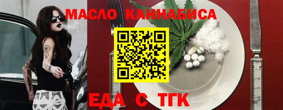 Еда ТГК конопля Славянск-на-Кубани