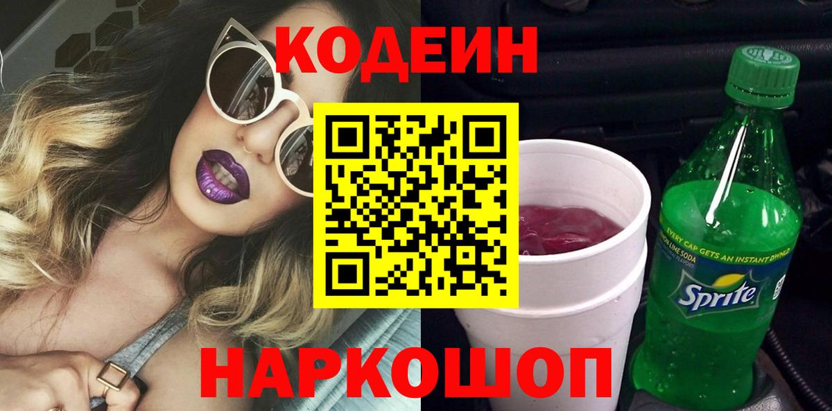 Кодеиновый сироп Lean напиток Lean (лин) Славянск-на-Кубани
