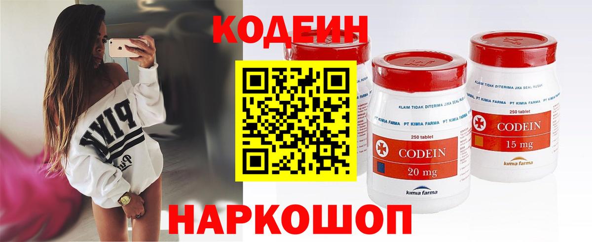 Кодеин Purple Drank  Кодеиновый сироп Lean Purple Drank  Славянск-на-Кубани  Вход с VPN 