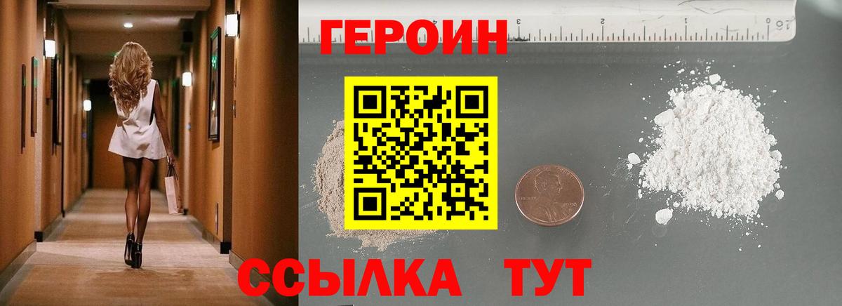 Героин хмурый  Вход с VPN  Славянск-на-Кубани 