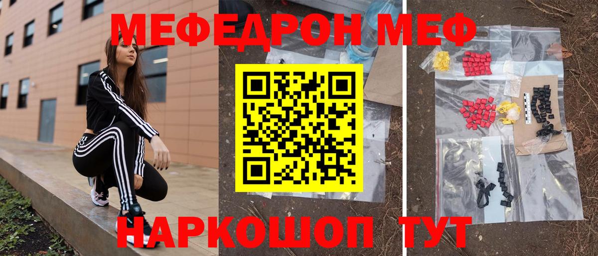 Меф мяу мяу Славянск-на-Кубани