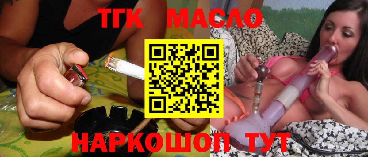 ТГК THC oil  Вход с VPN  Дистиллят ТГК Wax  Славянск-на-Кубани 